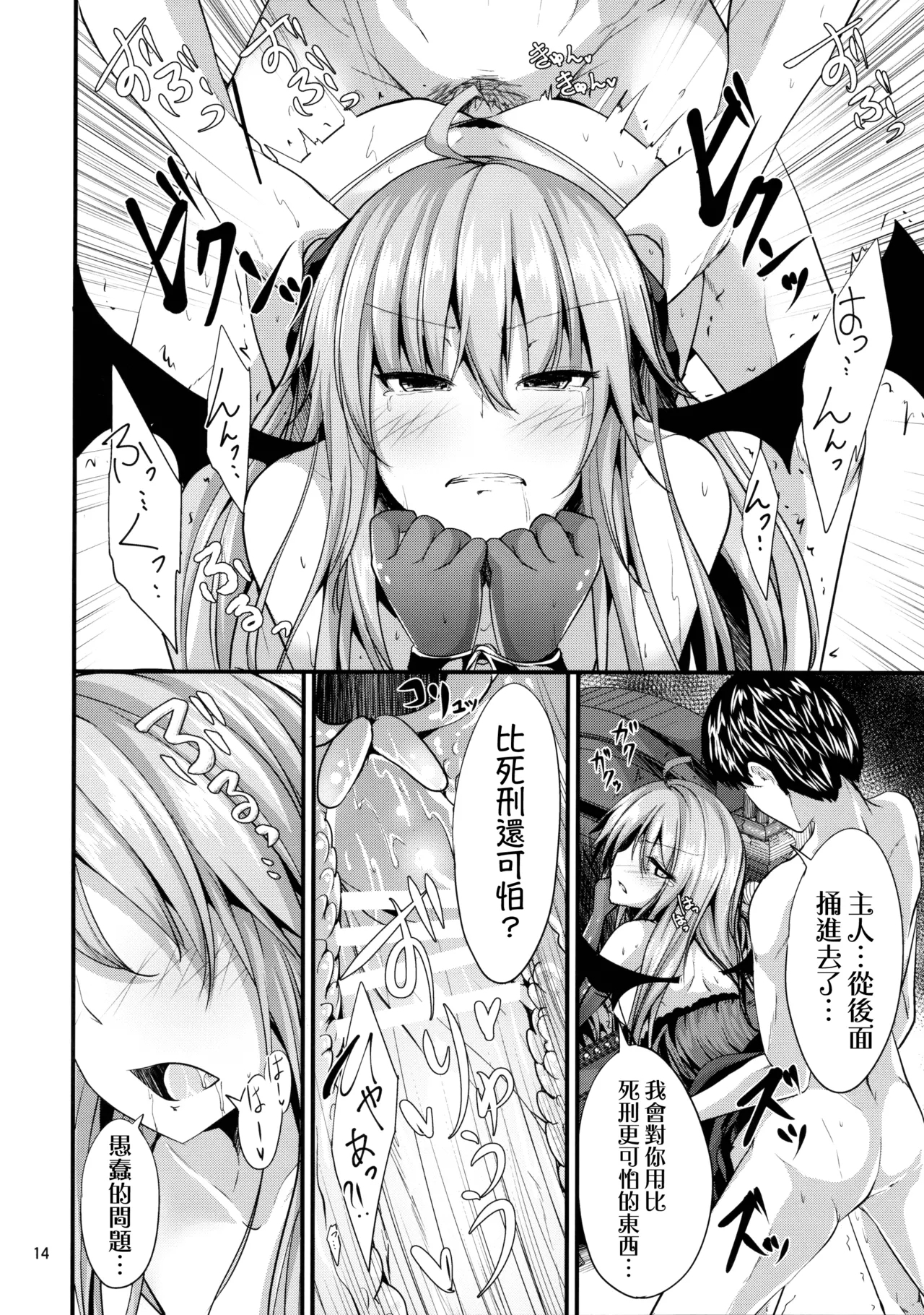Remi no Motto Otona ni Narumon! |变得更加成熟吧！蕾米！ - Page 13