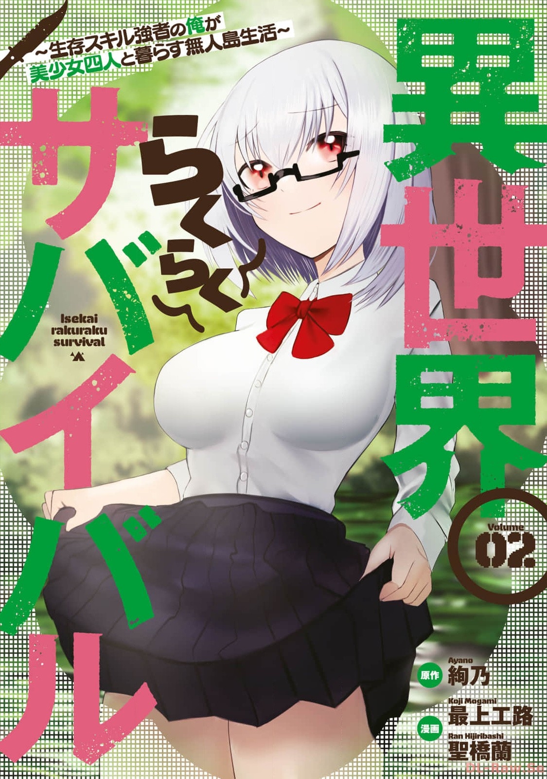 Isekai Rakuraku Survival Seizon Skill Kyosha No Ore Ga Bishojo Yon Nin to Kurasu Mujinto Seikatsu vol 02 - Page 1
