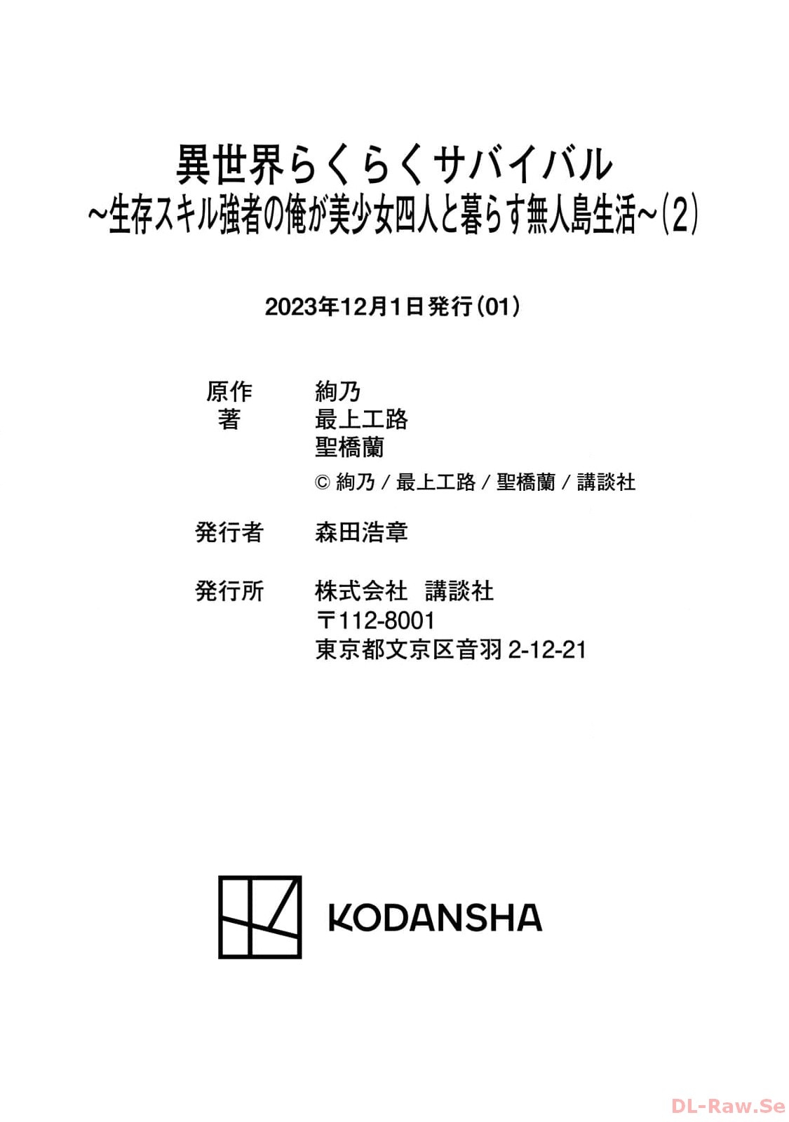 Isekai Rakuraku Survival Seizon Skill Kyosha No Ore Ga Bishojo Yon Nin to Kurasu Mujinto Seikatsu vol 02 - Page 185