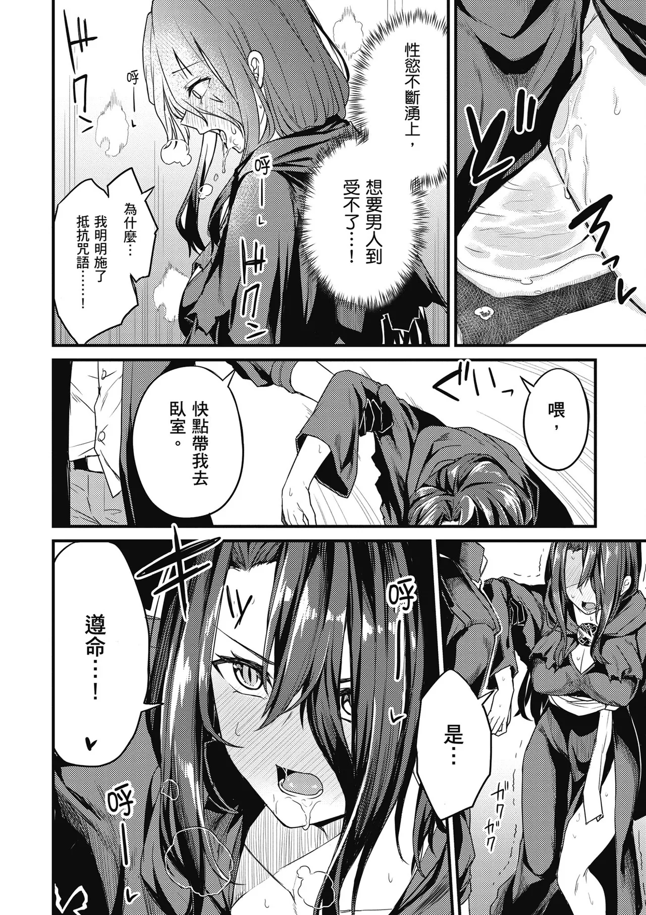 幼馴染は闇堕ち聖女！1｜青梅竹馬是墮落聖女！1 - Page 14