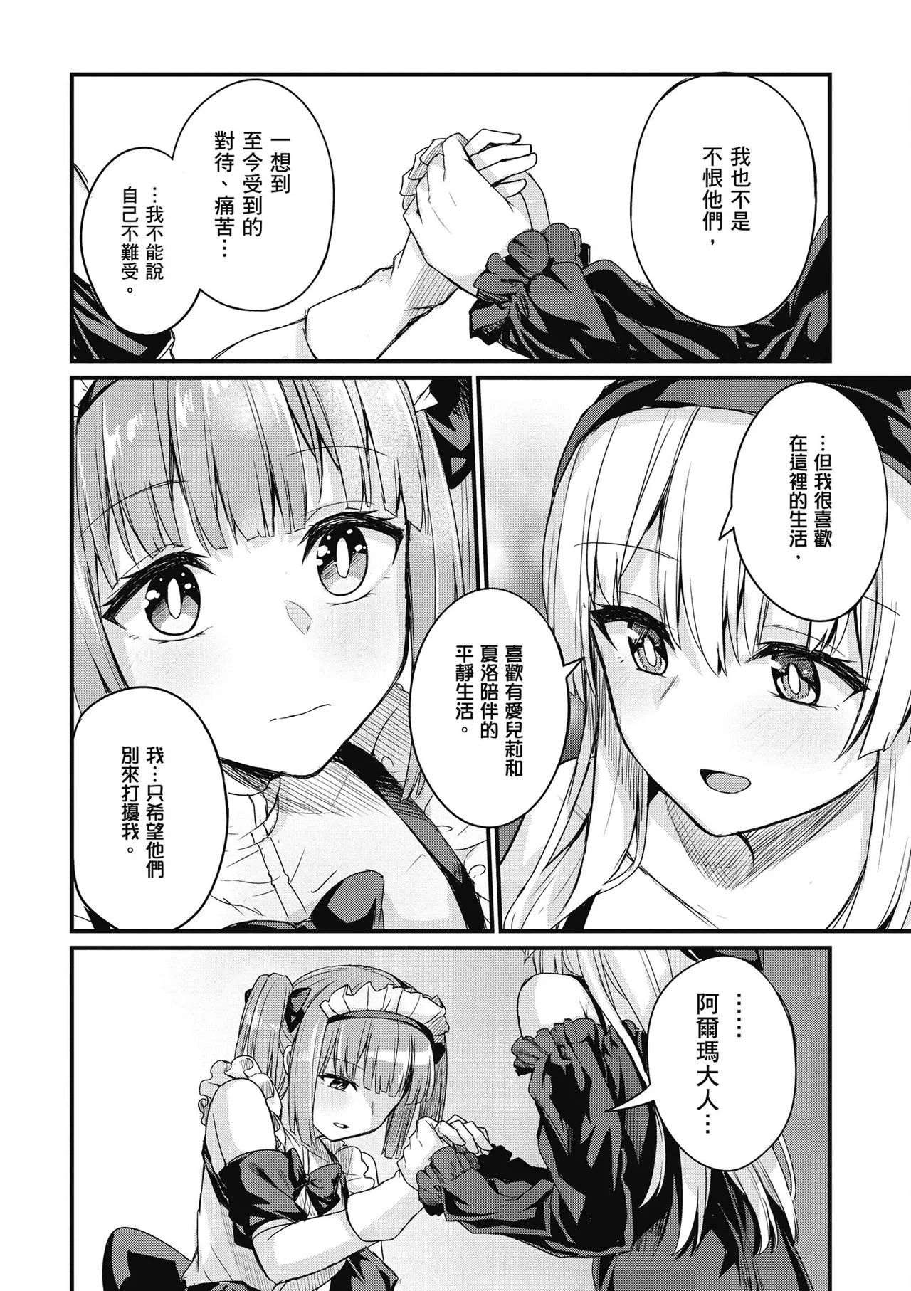 幼馴染は闇堕ち聖女！1｜青梅竹馬是墮落聖女！1 - Page 152