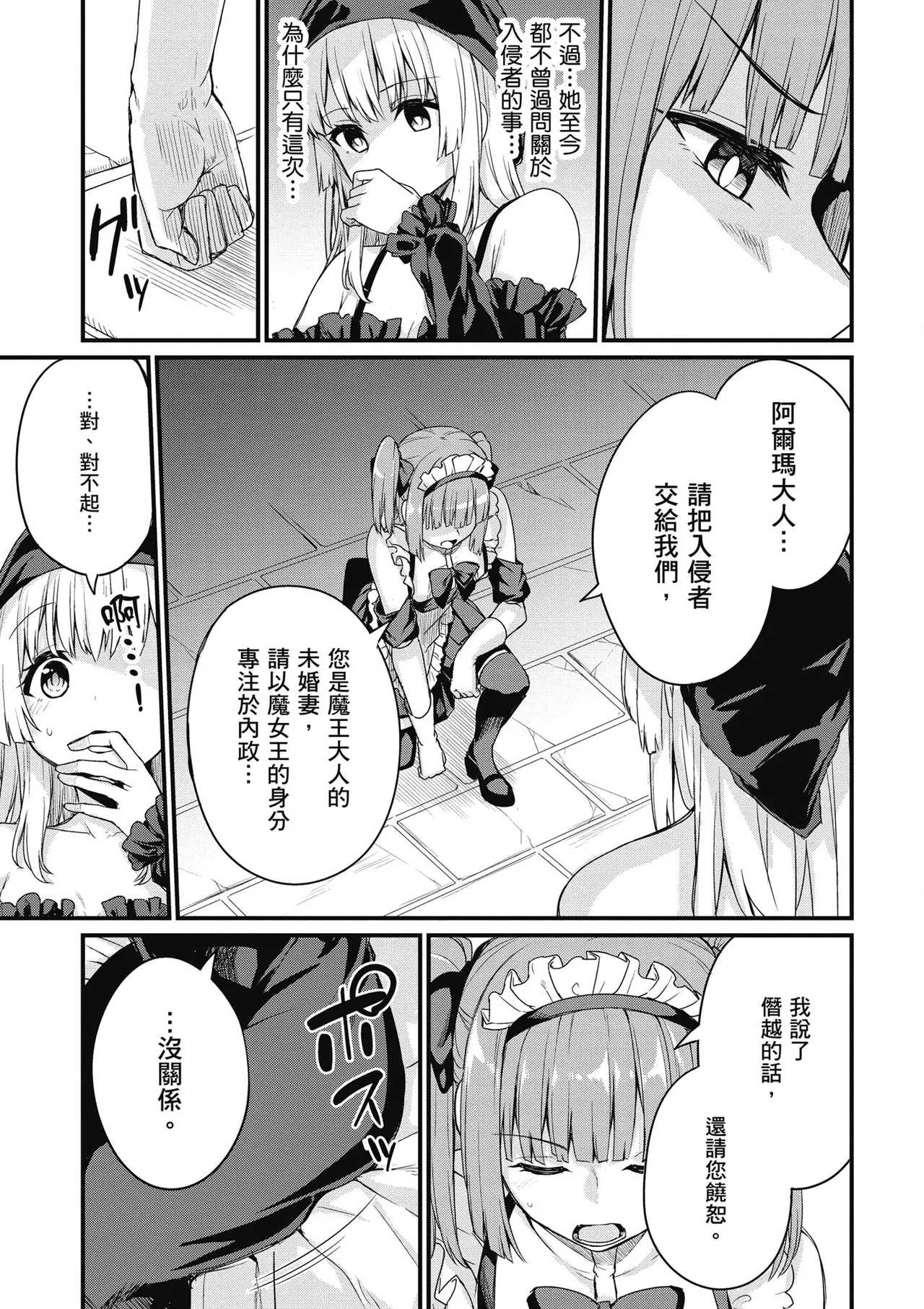 幼馴染は闇堕ち聖女！1｜青梅竹馬是墮落聖女！1 - Page 155