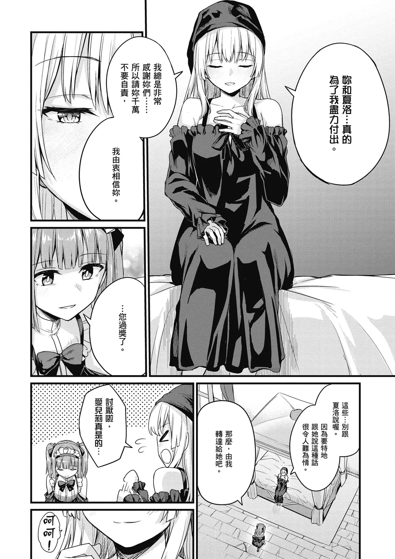 幼馴染は闇堕ち聖女！1｜青梅竹馬是墮落聖女！1 - Page 156