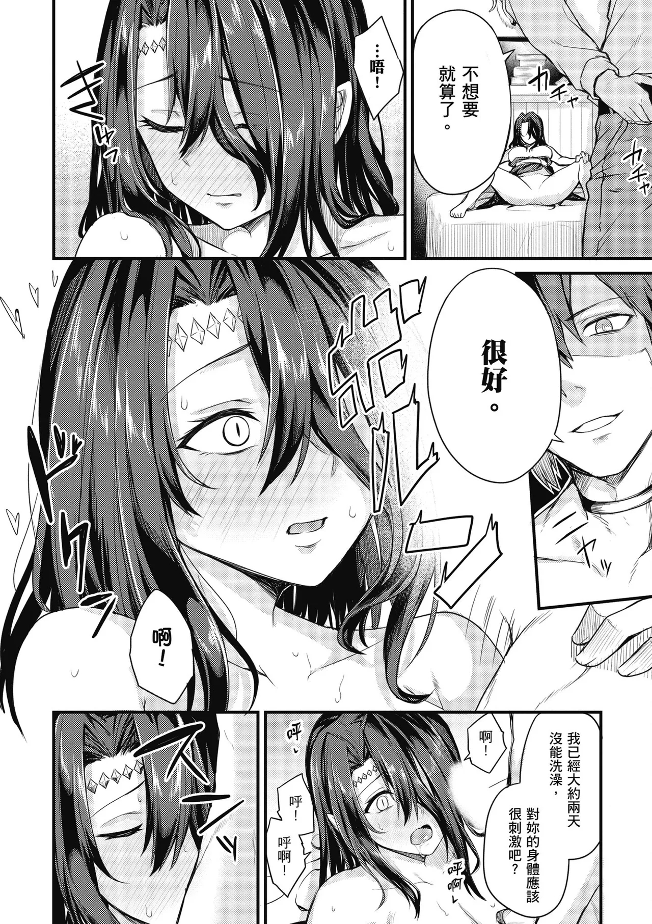 幼馴染は闇堕ち聖女！1｜青梅竹馬是墮落聖女！1 - Page 16