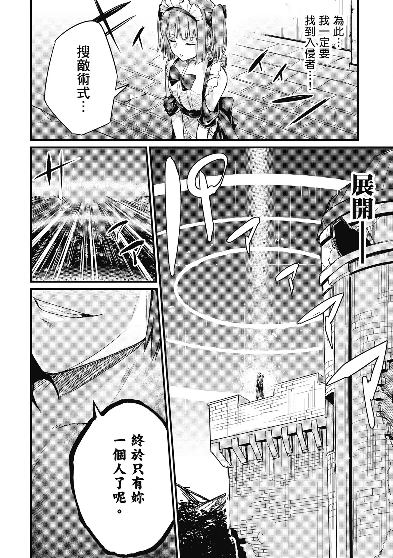 幼馴染は闇堕ち聖女！1｜青梅竹馬是墮落聖女！1 - Page 160