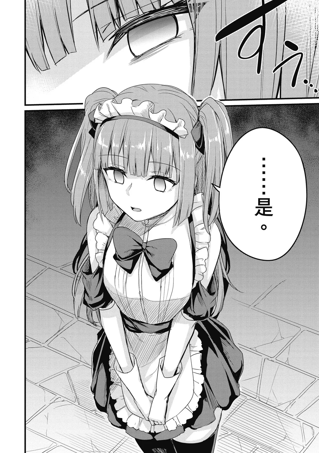 幼馴染は闇堕ち聖女！1｜青梅竹馬是墮落聖女！1 - Page 162