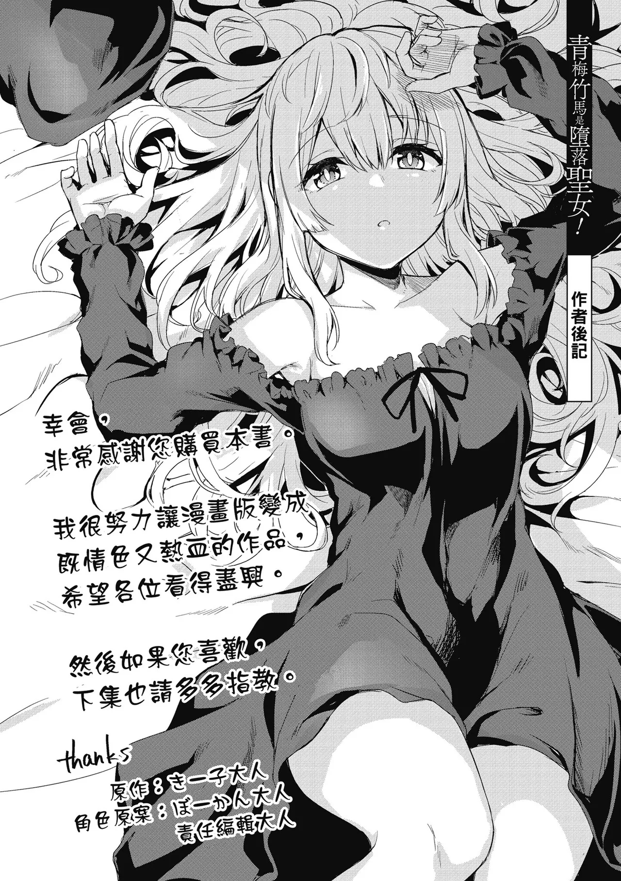 幼馴染は闇堕ち聖女！1｜青梅竹馬是墮落聖女！1 - Page 164