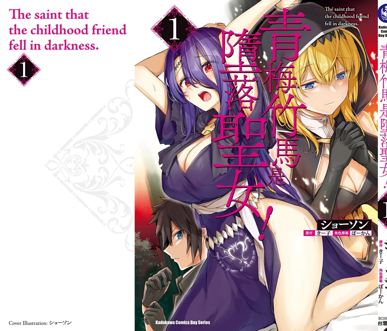 幼馴染は闇堕ち聖女！1｜青梅竹馬是墮落聖女！1 - Page 167