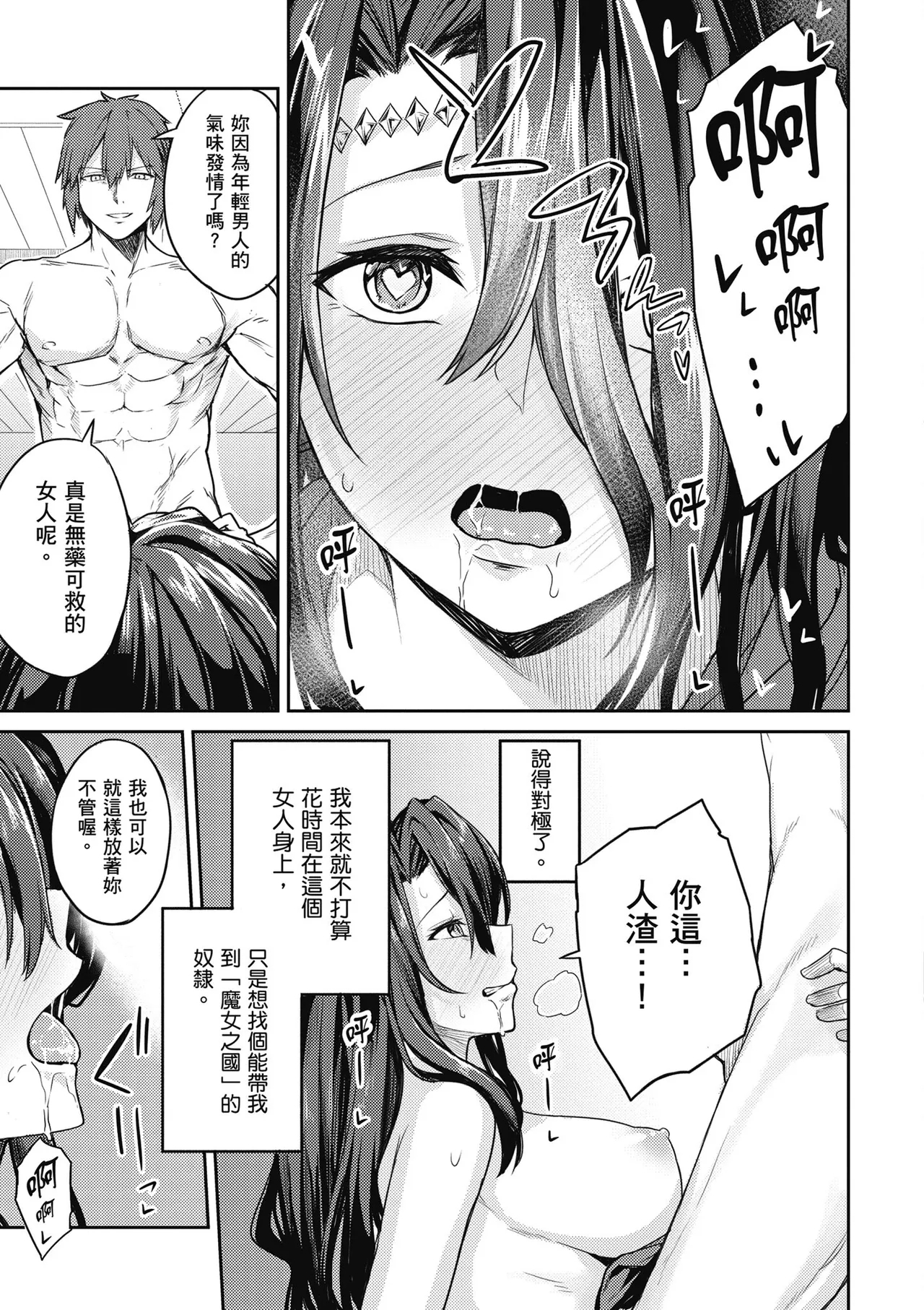 幼馴染は闇堕ち聖女！1｜青梅竹馬是墮落聖女！1 - Page 17
