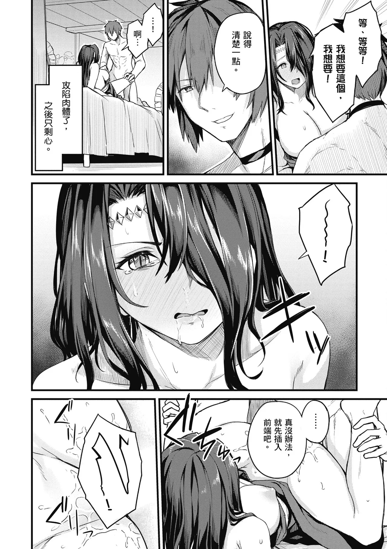 幼馴染は闇堕ち聖女！1｜青梅竹馬是墮落聖女！1 - Page 18