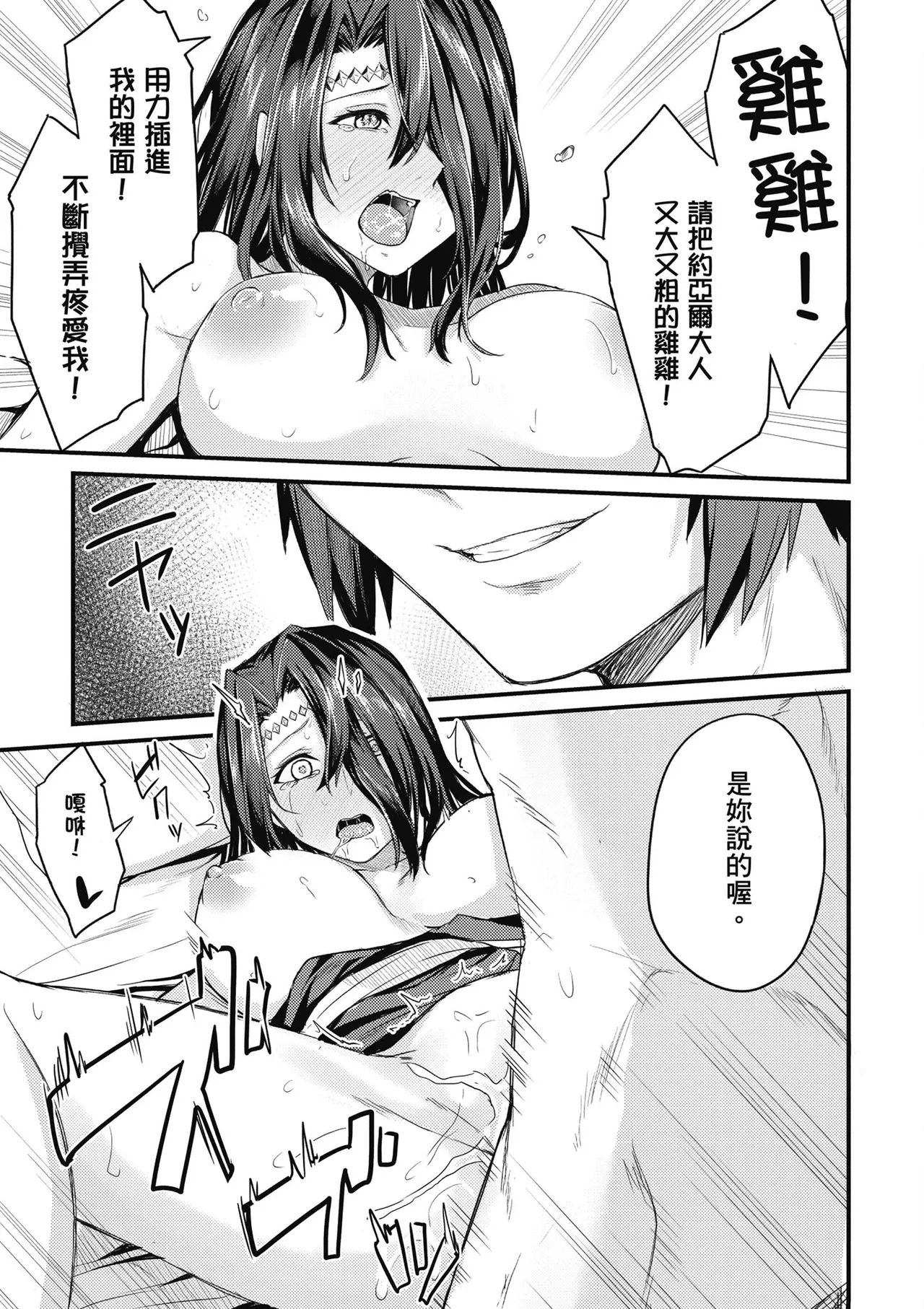 幼馴染は闇堕ち聖女！1｜青梅竹馬是墮落聖女！1 - Page 19