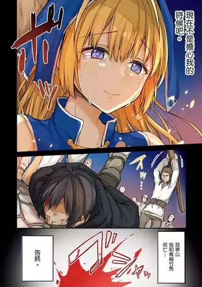 幼馴染は闇堕ち聖女！1｜青梅竹馬是墮落聖女！1 6