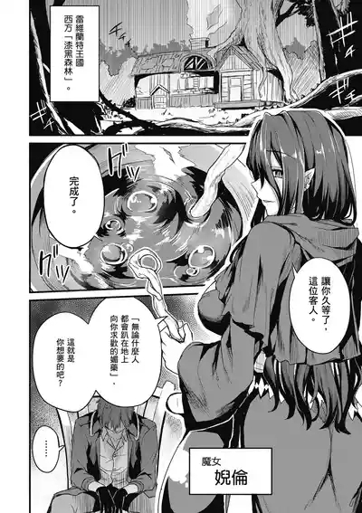 幼馴染は闇堕ち聖女！1｜青梅竹馬是墮落聖女！1 8