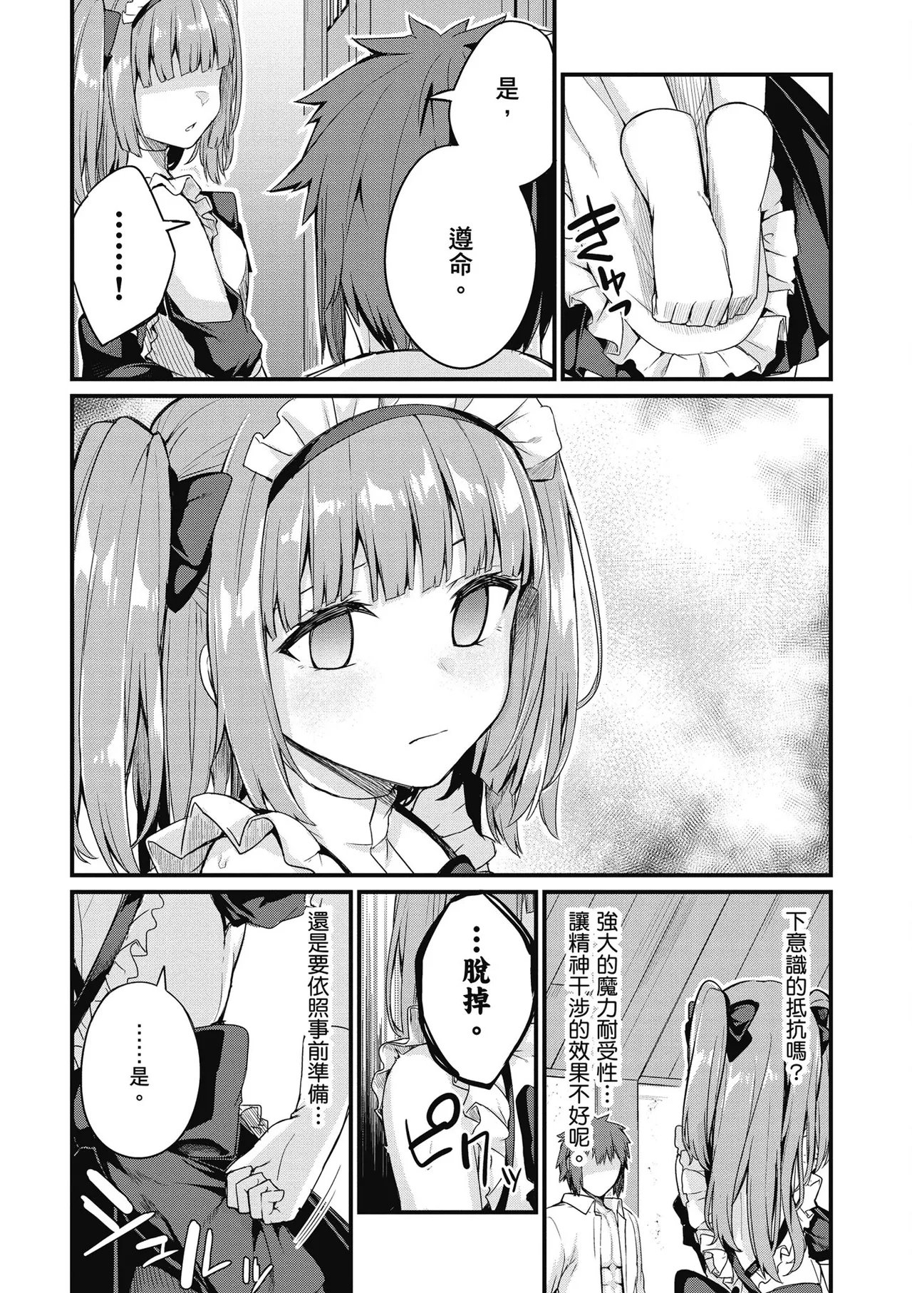 青梅竹馬是墮落聖女！2｜幼馴染は闇堕ち聖女！2 - Page 10