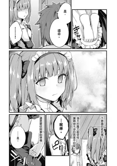 青梅竹馬是墮落聖女!2|幼馴染は闇堕ち聖女!2 10