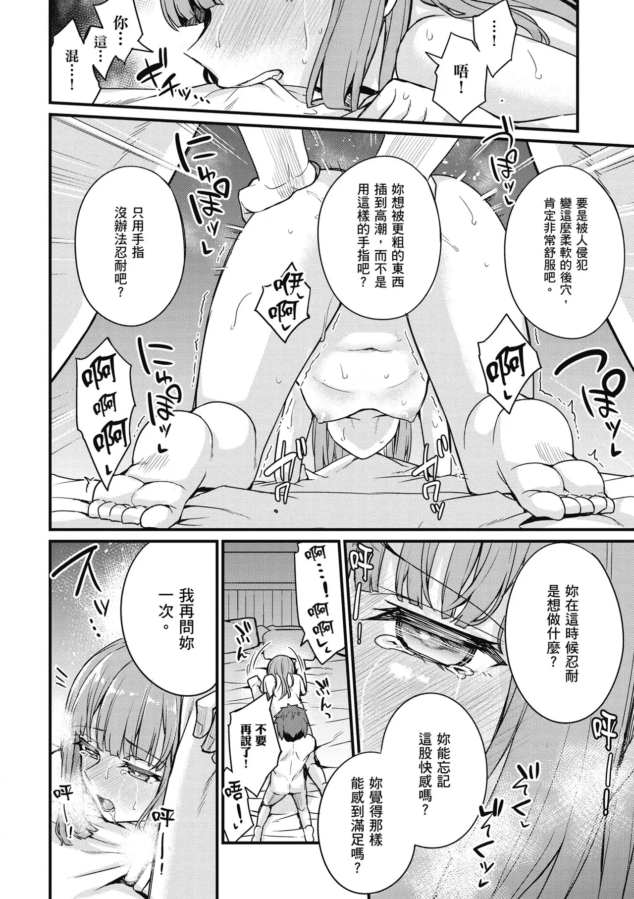 青梅竹馬是墮落聖女！2｜幼馴染は闇堕ち聖女！2 - Page 136