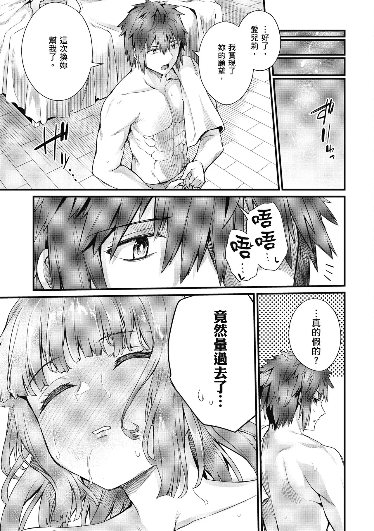 青梅竹馬是墮落聖女！2｜幼馴染は闇堕ち聖女！2 - Page 147