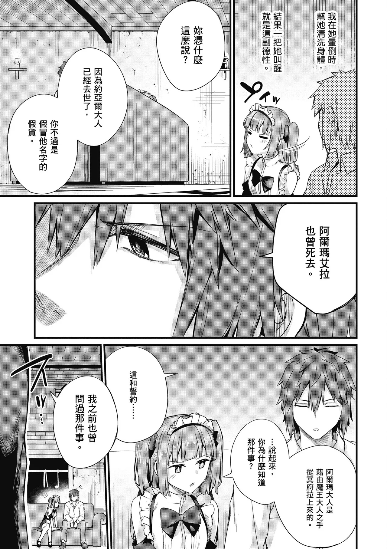 青梅竹馬是墮落聖女！2｜幼馴染は闇堕ち聖女！2 - Page 149