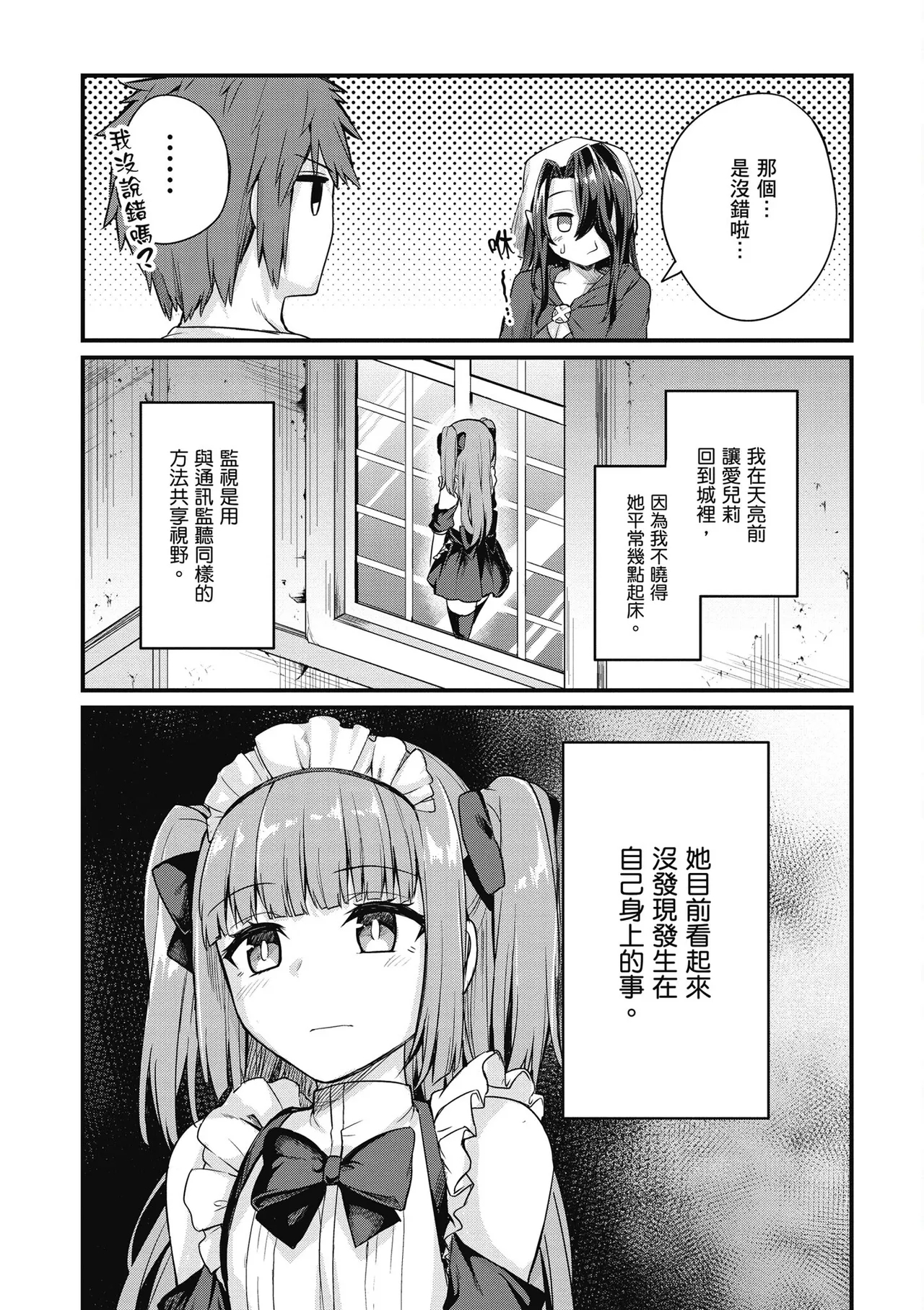 青梅竹馬是墮落聖女！2｜幼馴染は闇堕ち聖女！2 - Page 63