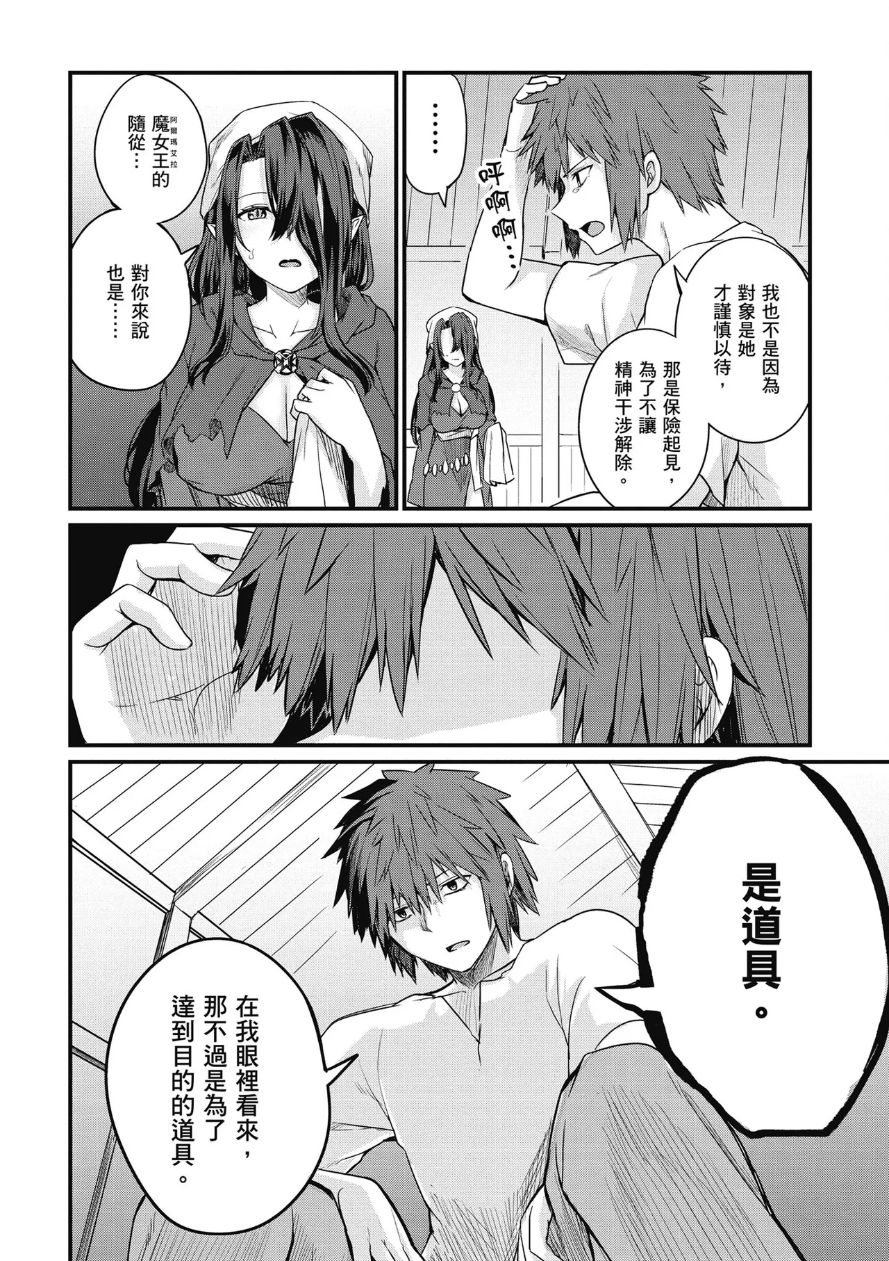 青梅竹馬是墮落聖女！2｜幼馴染は闇堕ち聖女！2 - Page 64