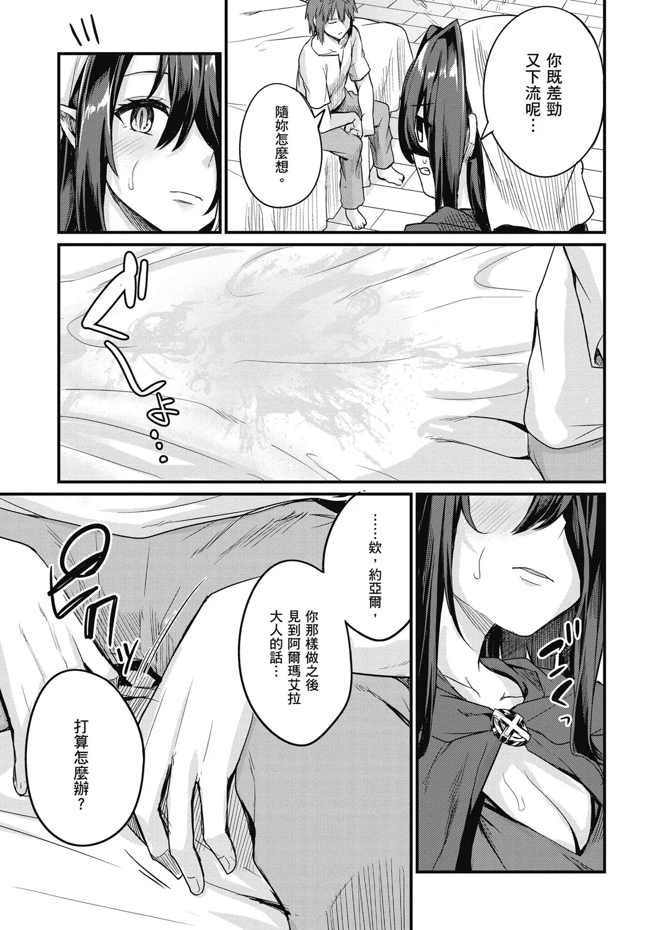 青梅竹馬是墮落聖女！2｜幼馴染は闇堕ち聖女！2 - Page 65