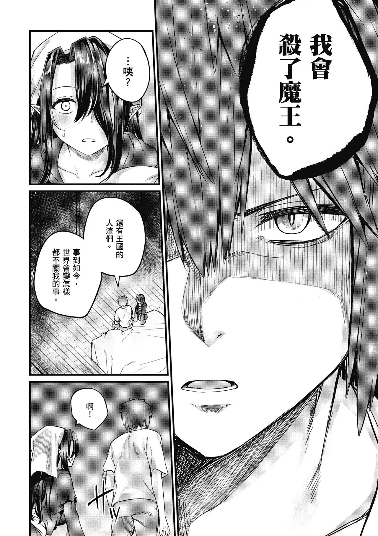 青梅竹馬是墮落聖女！2｜幼馴染は闇堕ち聖女！2 - Page 68