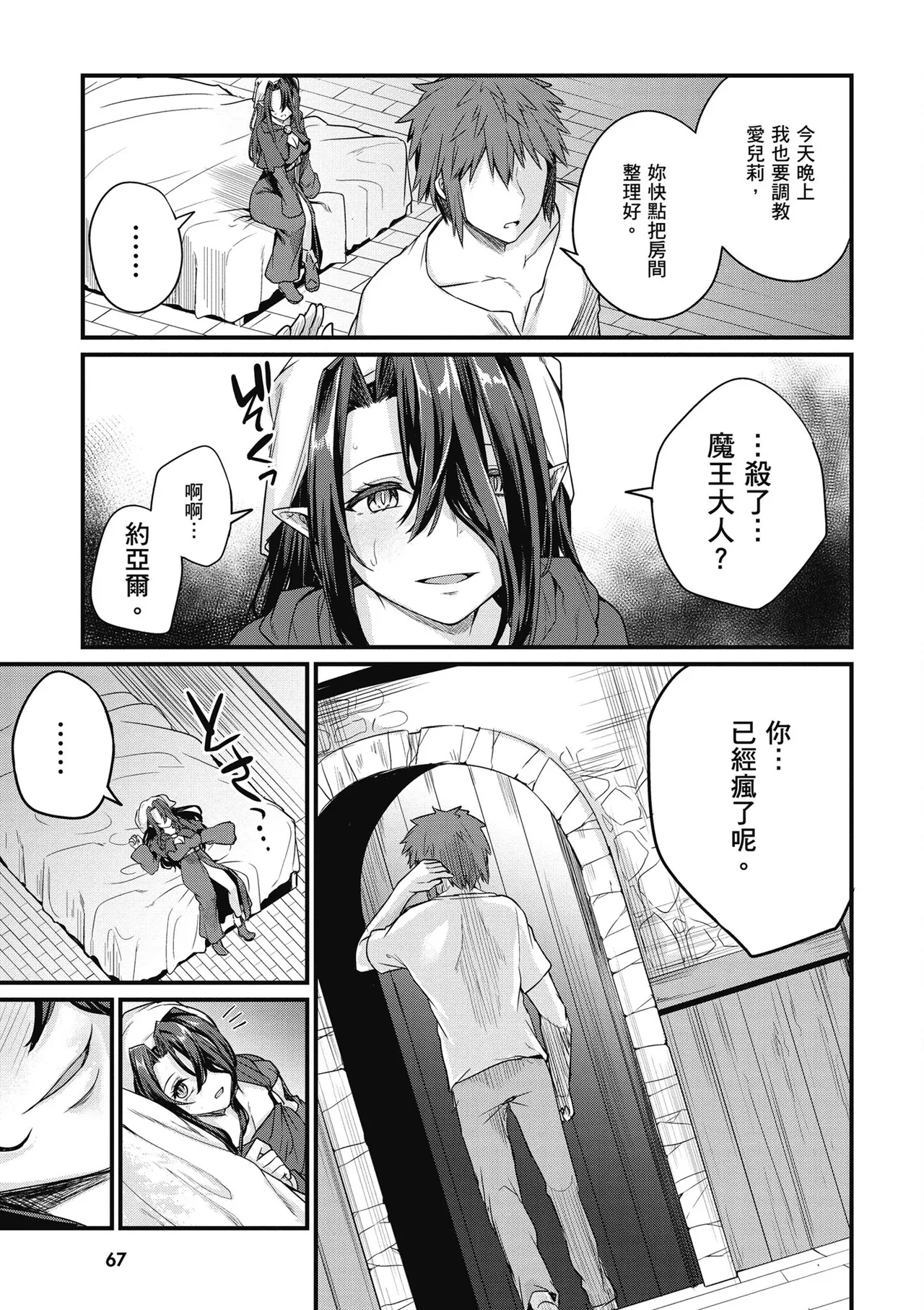 青梅竹馬是墮落聖女！2｜幼馴染は闇堕ち聖女！2 - Page 69