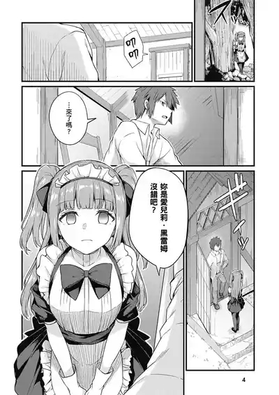 青梅竹馬是墮落聖女!2|幼馴染は闇堕ち聖女!2 6