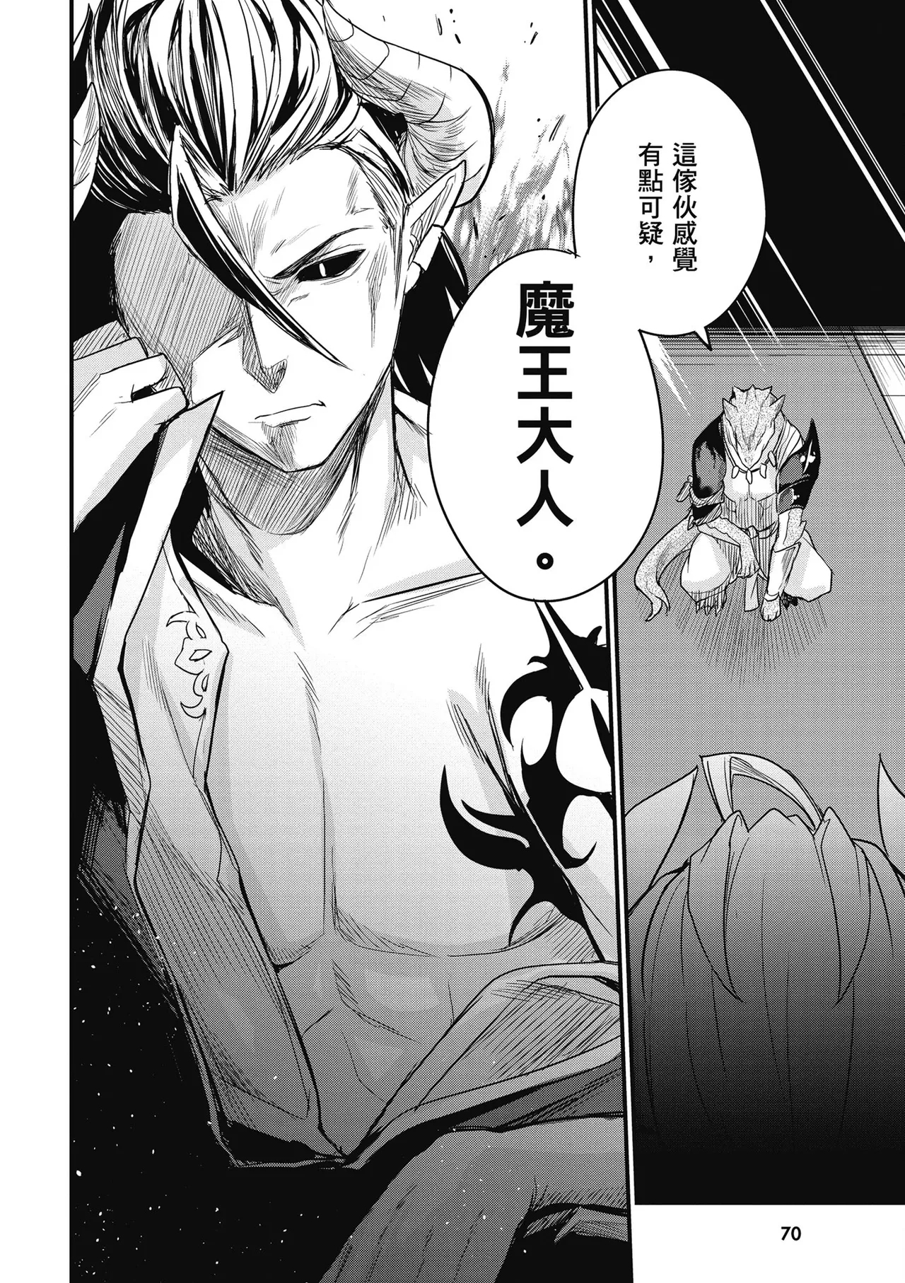 青梅竹馬是墮落聖女！2｜幼馴染は闇堕ち聖女！2 - Page 72