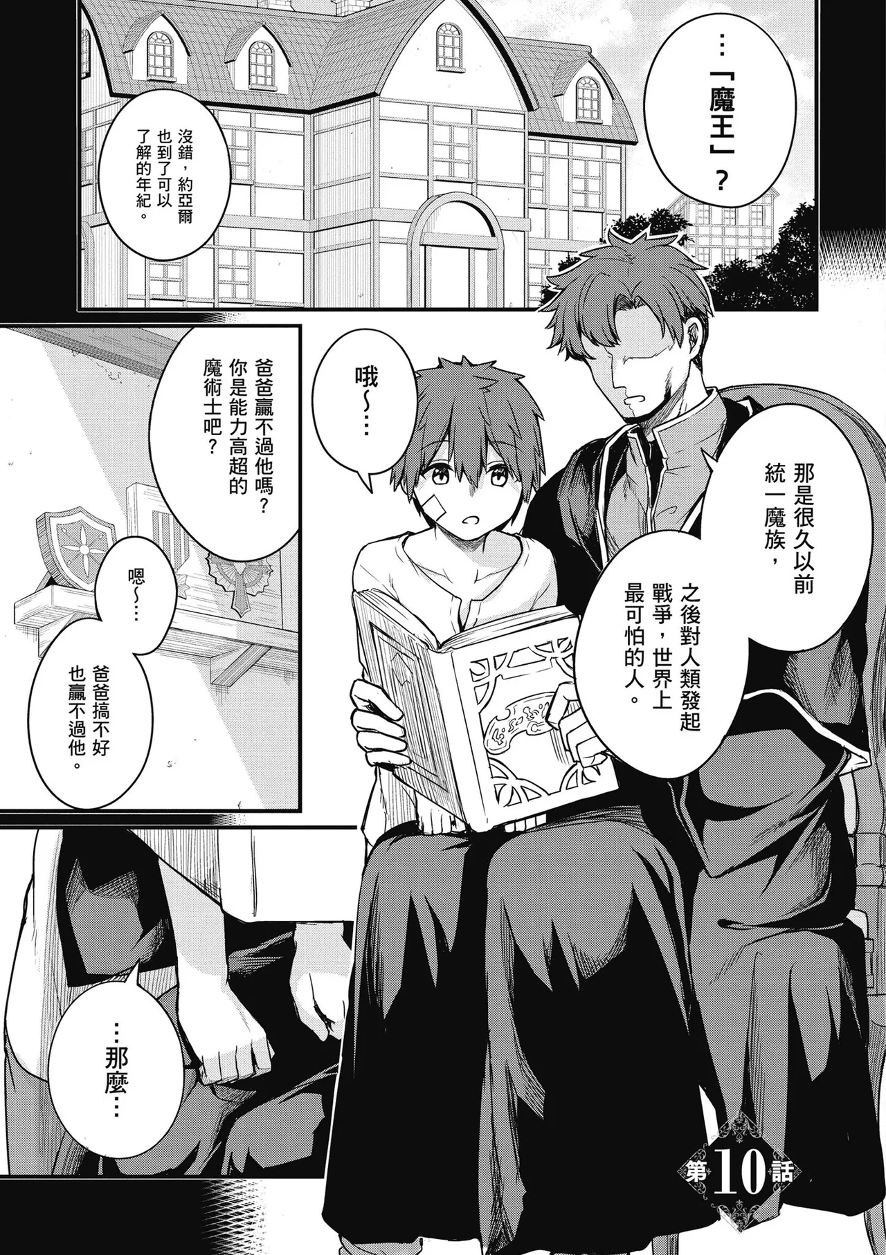 青梅竹馬是墮落聖女！2｜幼馴染は闇堕ち聖女！2 - Page 75