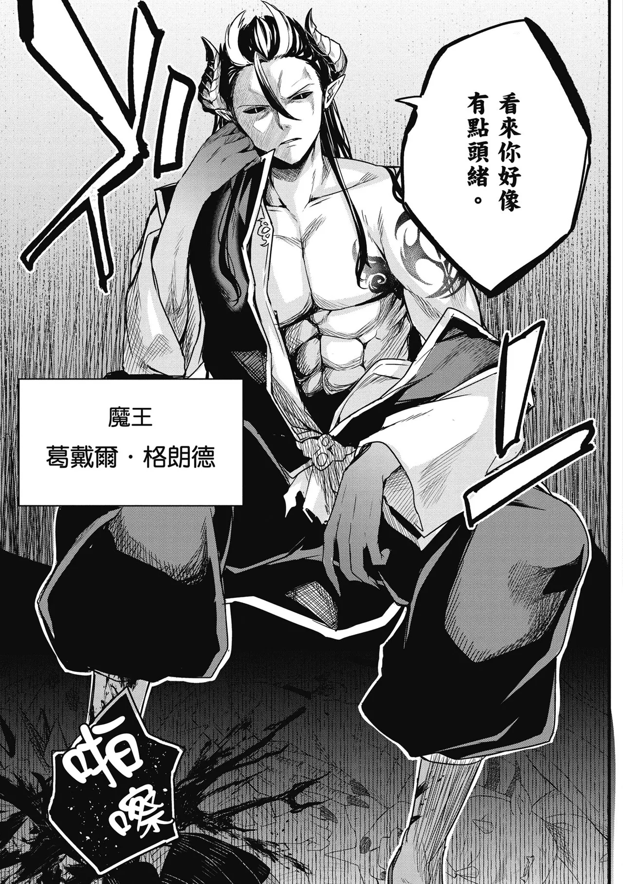 青梅竹馬是墮落聖女！2｜幼馴染は闇堕ち聖女！2 - Page 77
