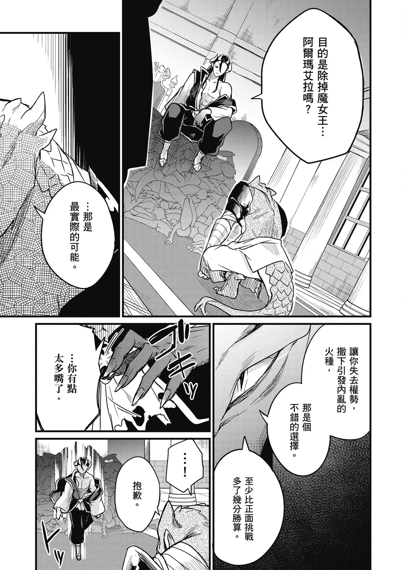 青梅竹馬是墮落聖女！2｜幼馴染は闇堕ち聖女！2 - Page 79