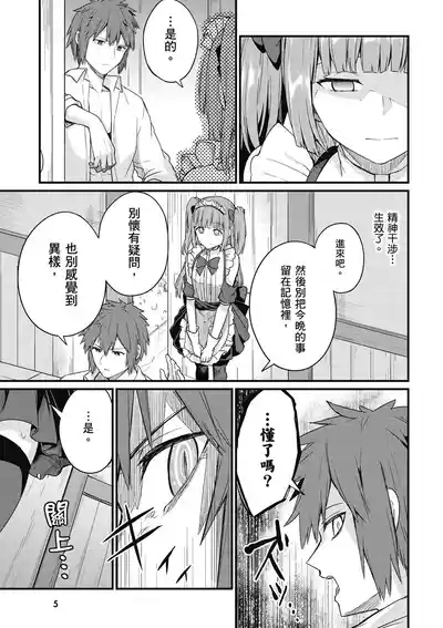 青梅竹馬是墮落聖女!2|幼馴染は闇堕ち聖女!2 7