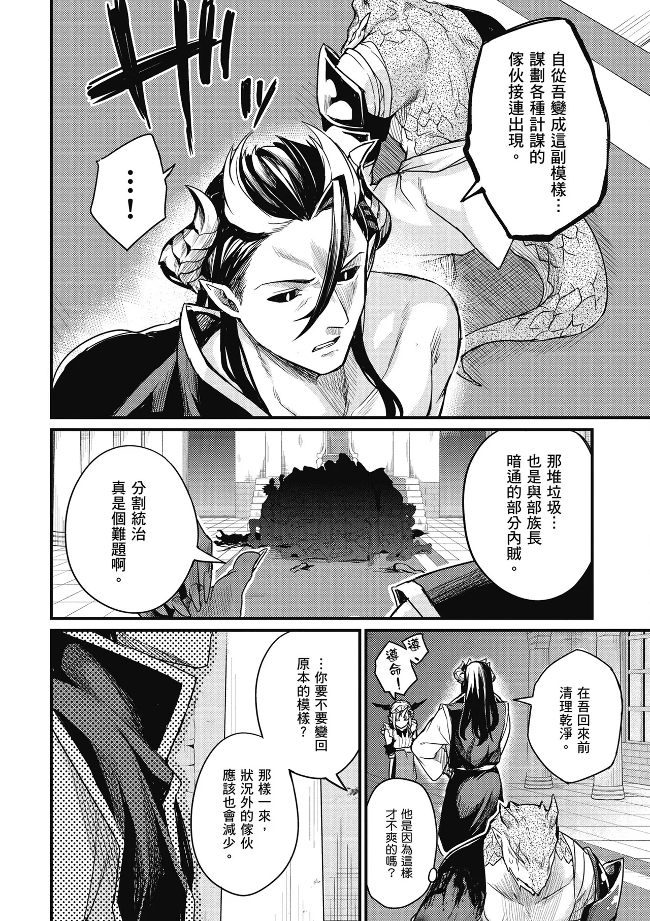 青梅竹馬是墮落聖女！2｜幼馴染は闇堕ち聖女！2 - Page 80