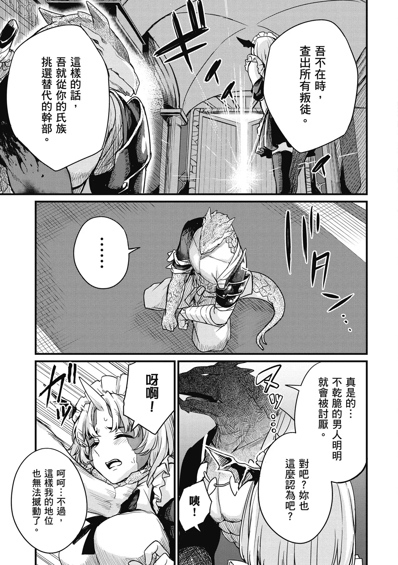 青梅竹馬是墮落聖女！2｜幼馴染は闇堕ち聖女！2 - Page 83