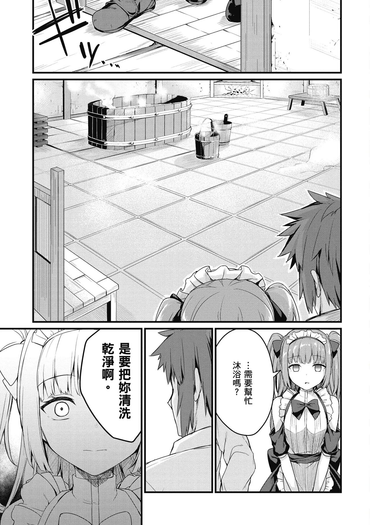 青梅竹馬是墮落聖女！2｜幼馴染は闇堕ち聖女！2 - Page 9