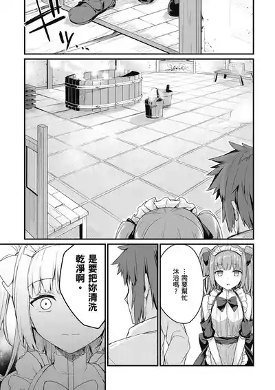 青梅竹馬是墮落聖女!2|幼馴染は闇堕ち聖女!2 9