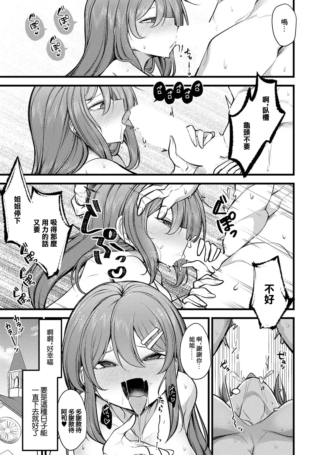 Onee-chan dakara Shikatanai - Page 7