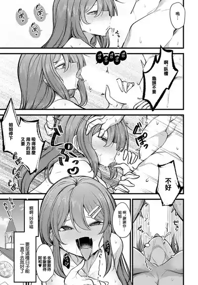 Onee-chan dakara Shikatanai 7