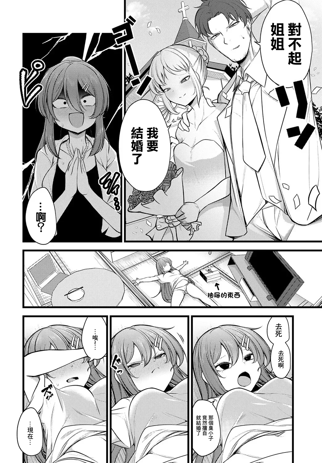 Onee-chan dakara Shikatanai - Page 8