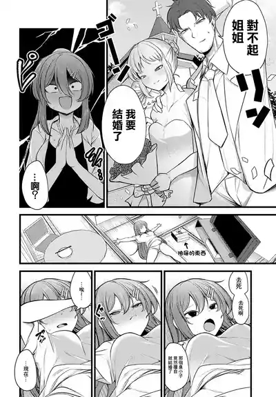 Onee-chan dakara Shikatanai 8