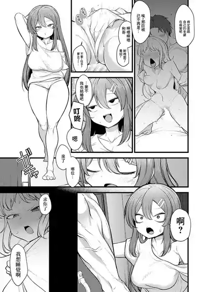 Onee-chan dakara Shikatanai 9