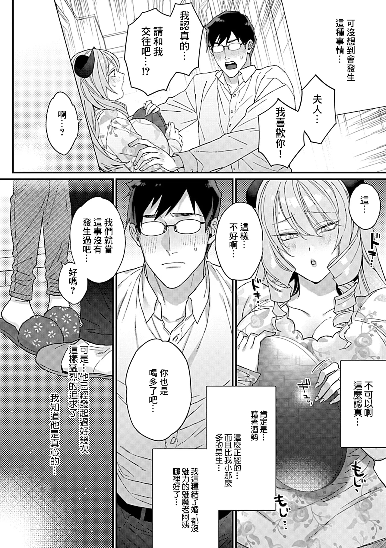 Moteamashi Succubus Okusan Ch. 1 | 娶回來不用的魅魔人妻 第1話 - Page 3