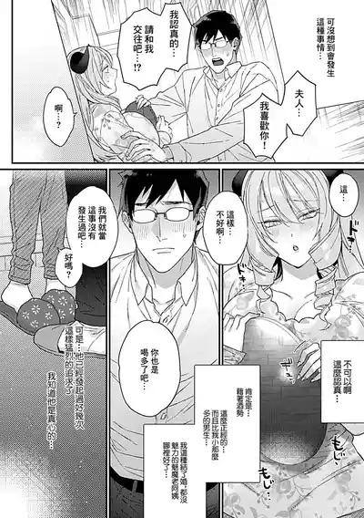 Moteamashi Succubus Okusan Ch. 1 | 娶回來不用的魅魔人妻 第1話 3