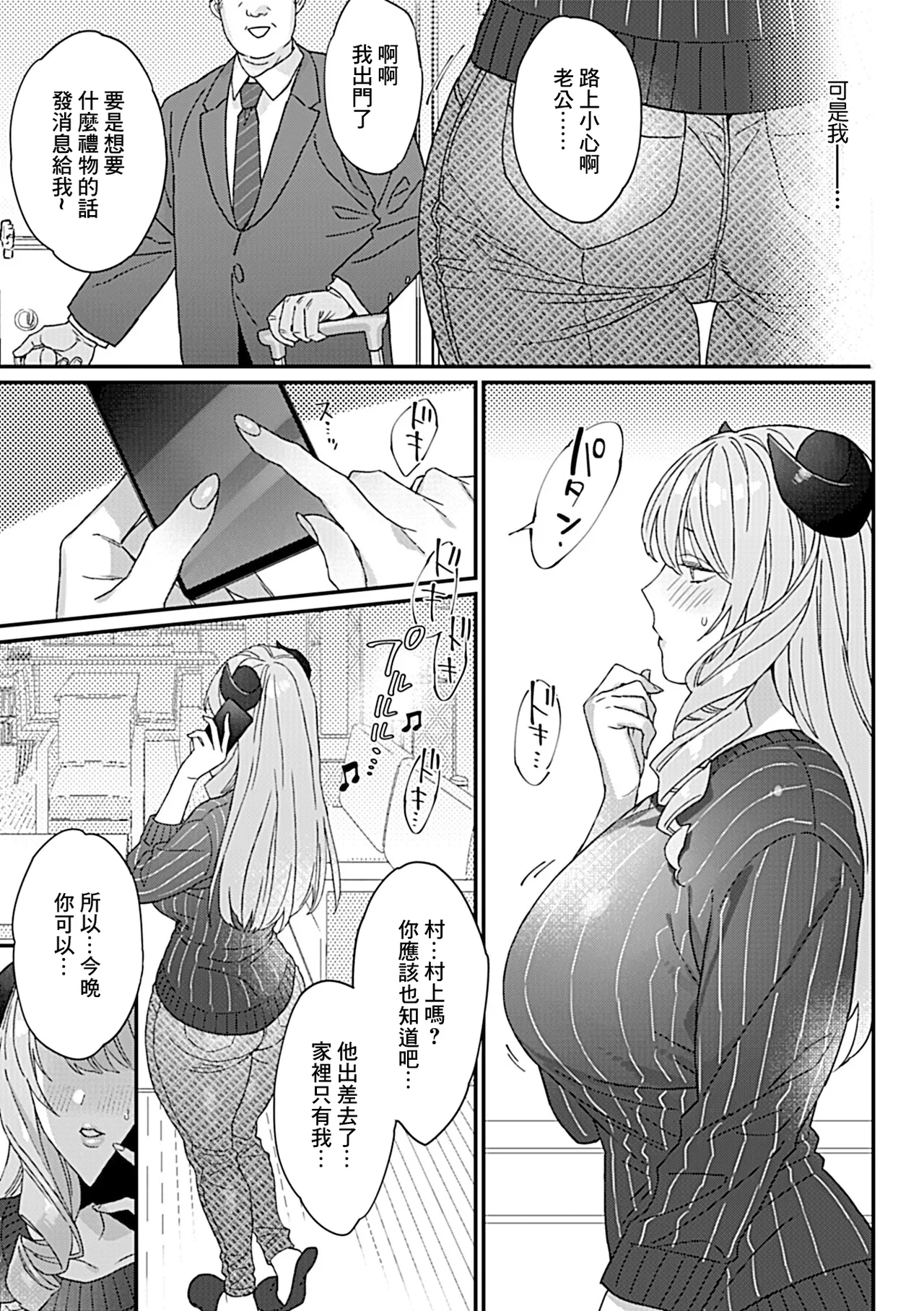 Moteamashi Succubus Okusan Ch. 1 | 娶回來不用的魅魔人妻 第1話 - Page 4