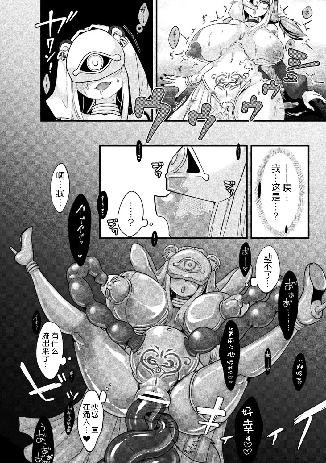 Bessatsu Comic Unreal Kisei SennouVol. 1 - Page 23