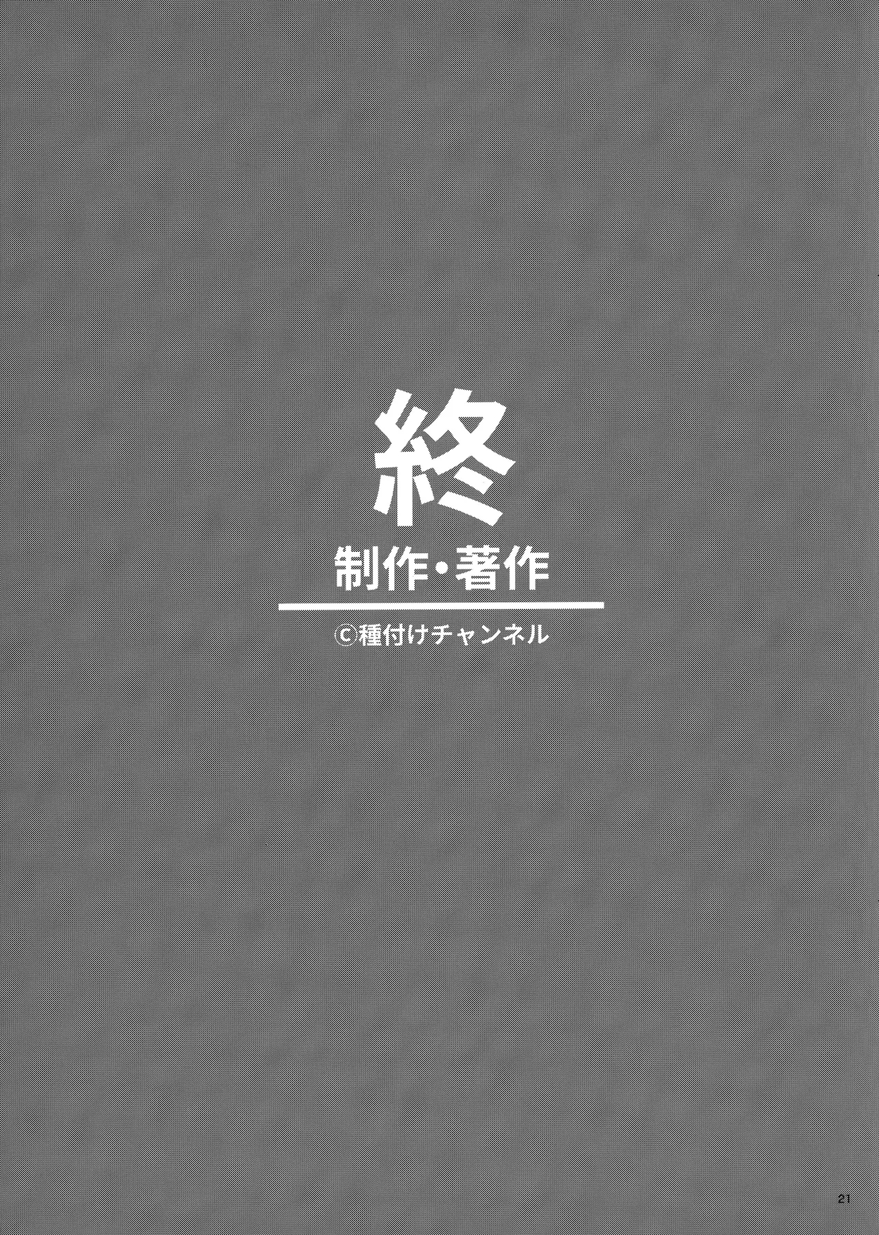 Totokira Gakuen Nama Honban SP - Page 20