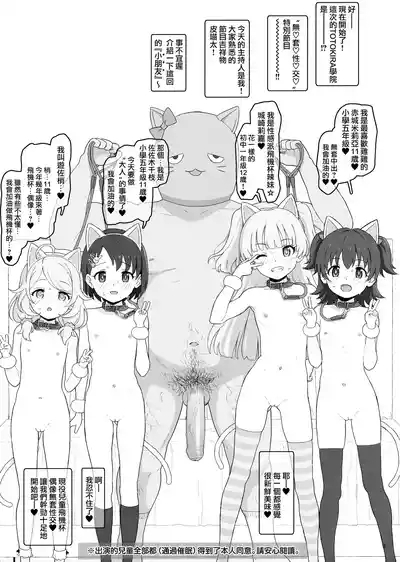 Totokira Gakuen Nama Honban SP 2