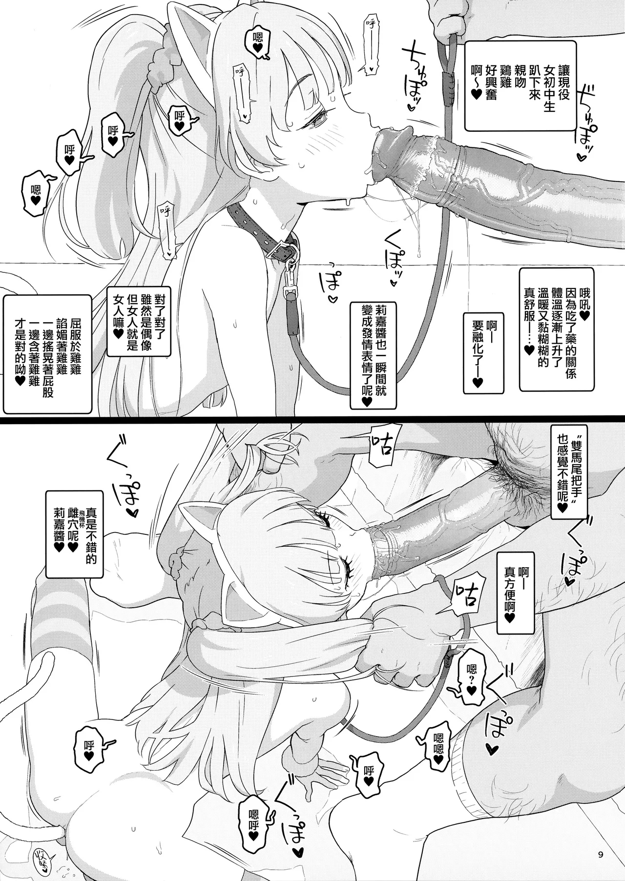 Totokira Gakuen Nama Honban SP - Page 8