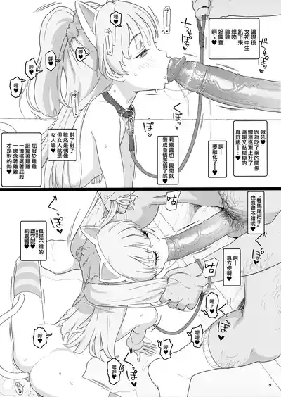 Totokira Gakuen Nama Honban SP 8